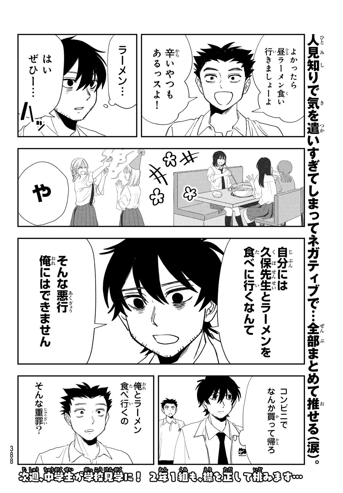 兎山女子高校２年１組!! 第19話 - Page 14