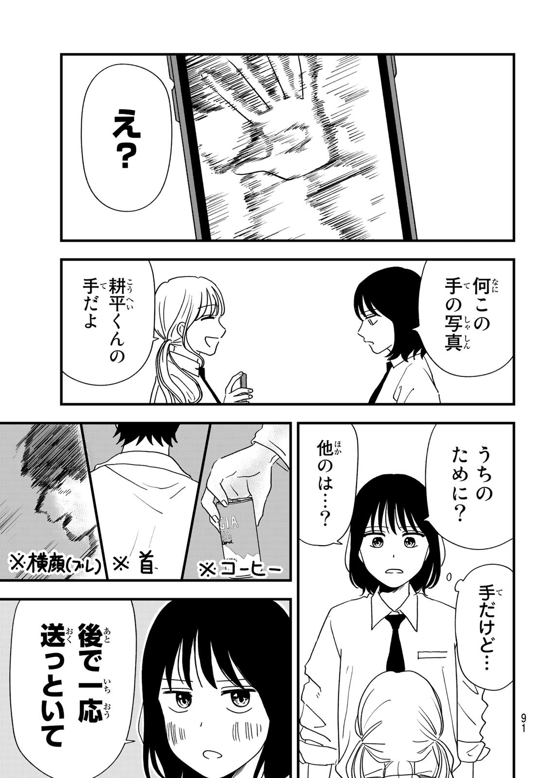 兎山女子高校２年１組!! 第2話 - Page 9