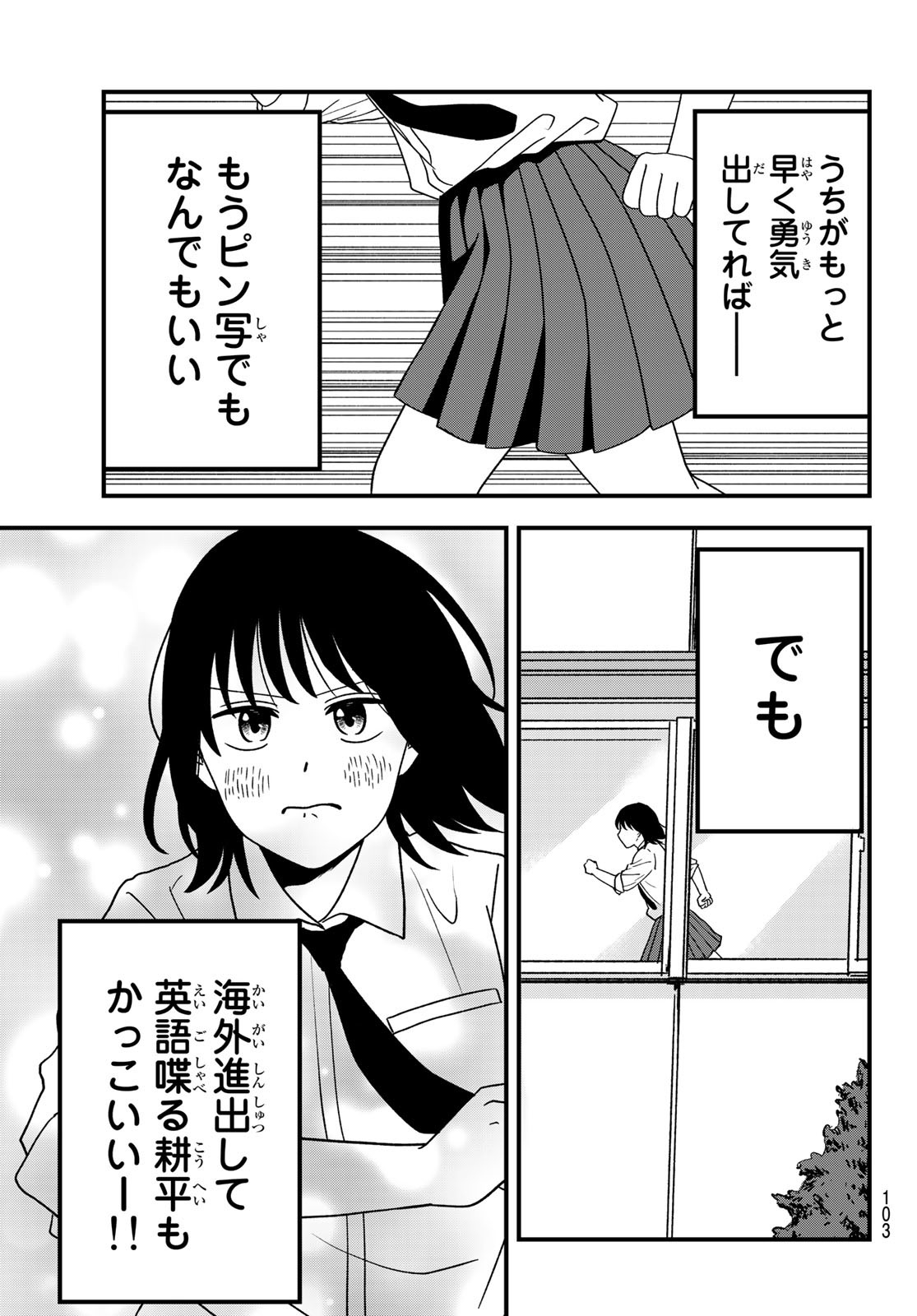 兎山女子高校２年１組!! 第2話 - Page 21