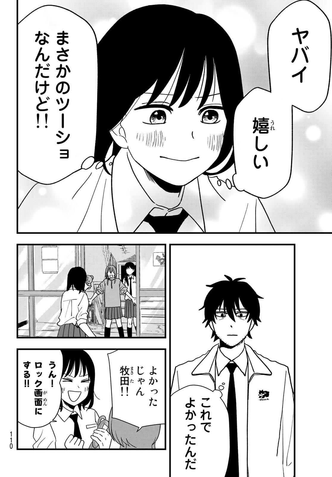 兎山女子高校２年１組!! 第2話 - Page 28