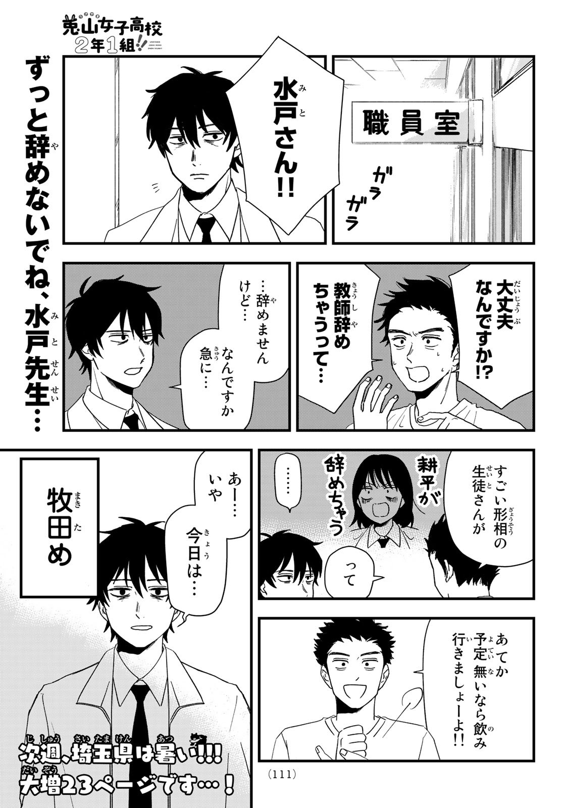 兎山女子高校２年１組!! 第2話 - Page 29