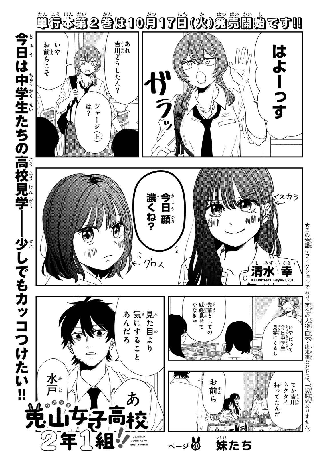 兎山女子高校２年１組!! 第20話 - Page 1
