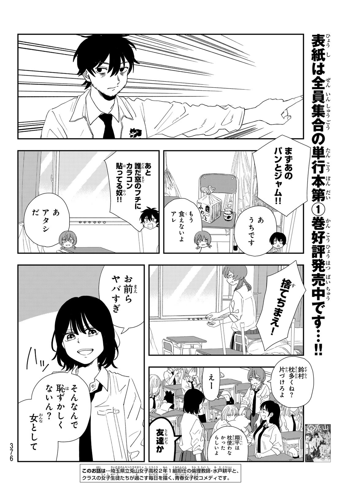 兎山女子高校２年１組!! 第20話 - Page 2