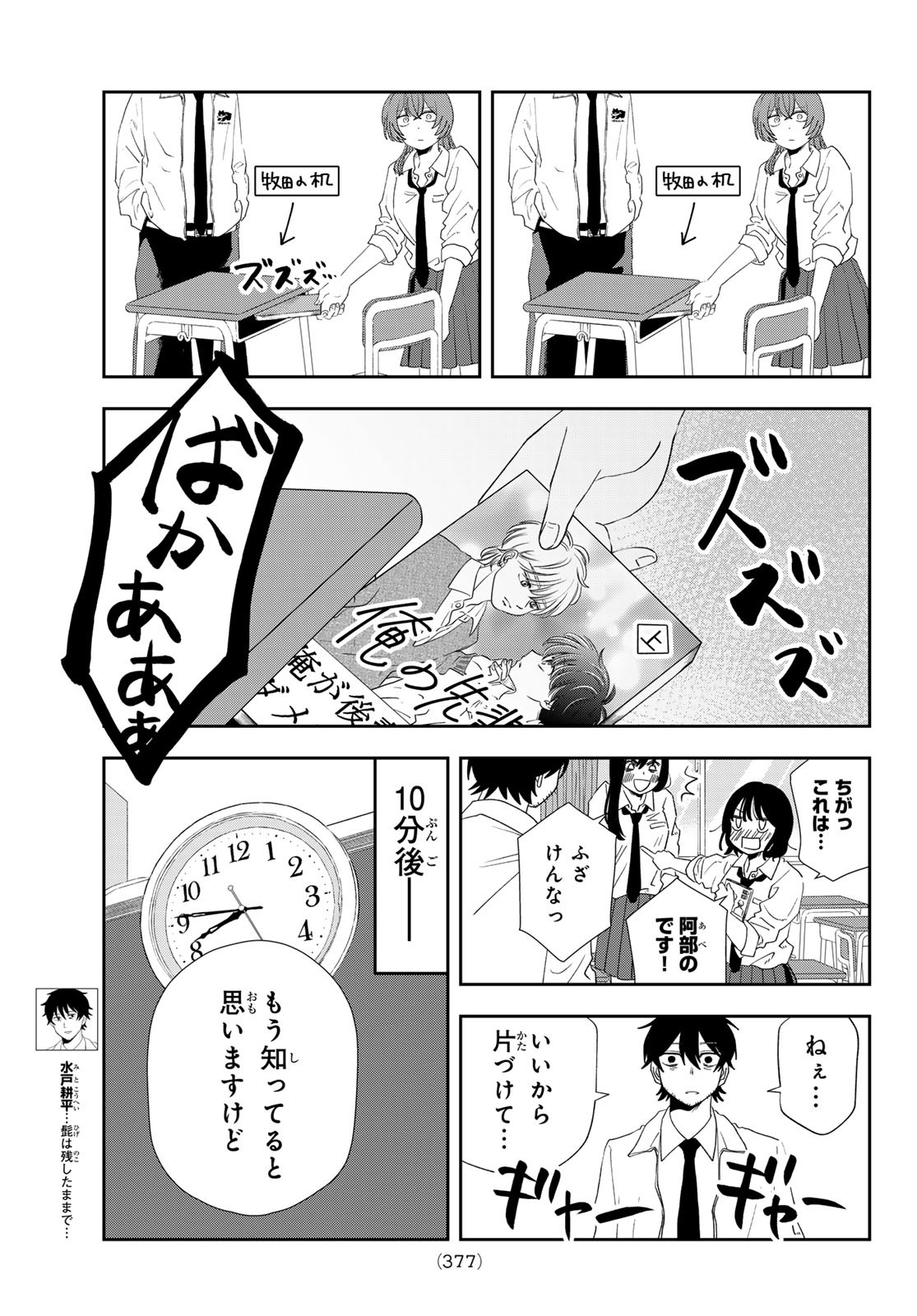 兎山女子高校２年１組!! 第20話 - Page 3