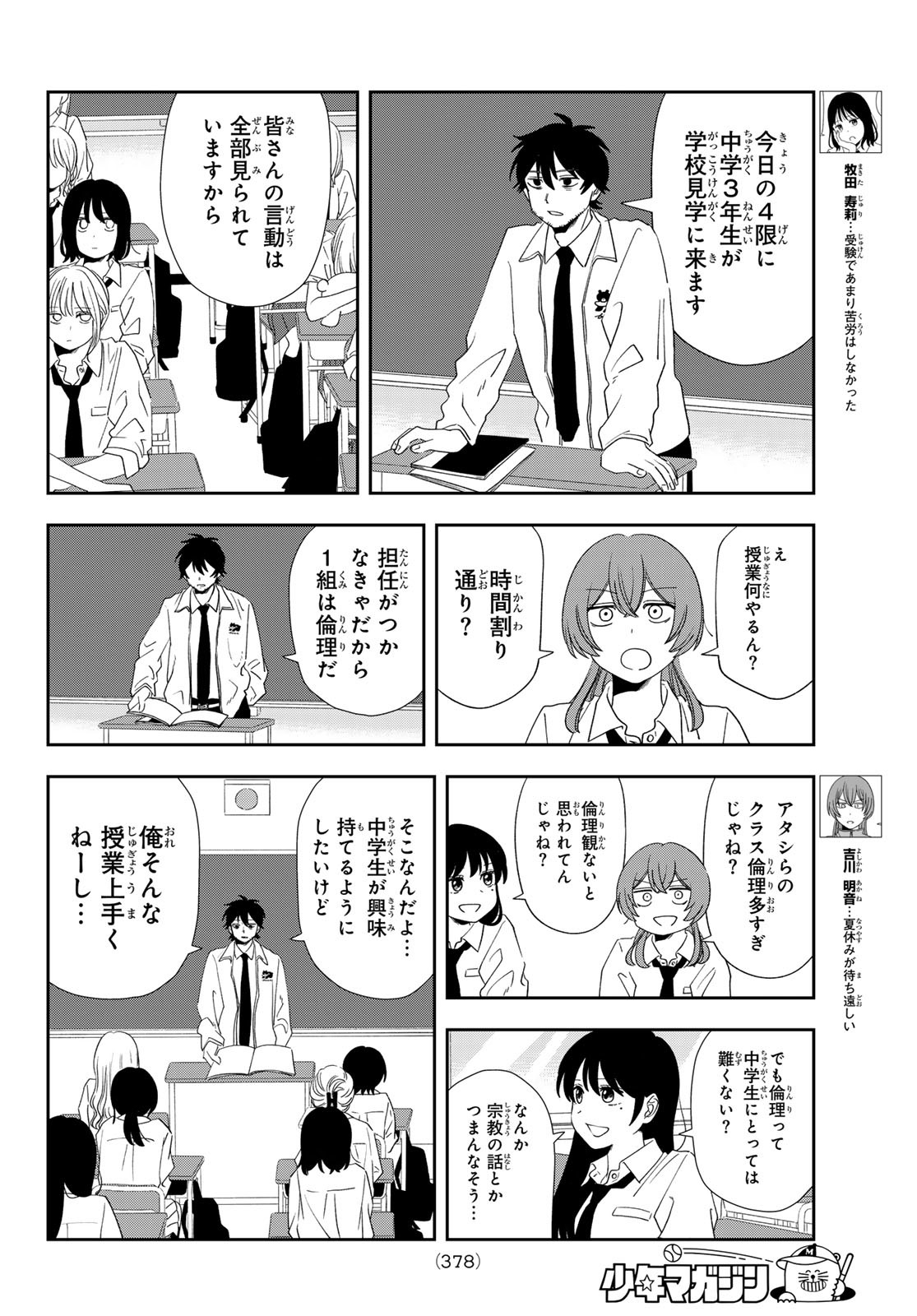 兎山女子高校２年１組!! 第20話 - Page 4