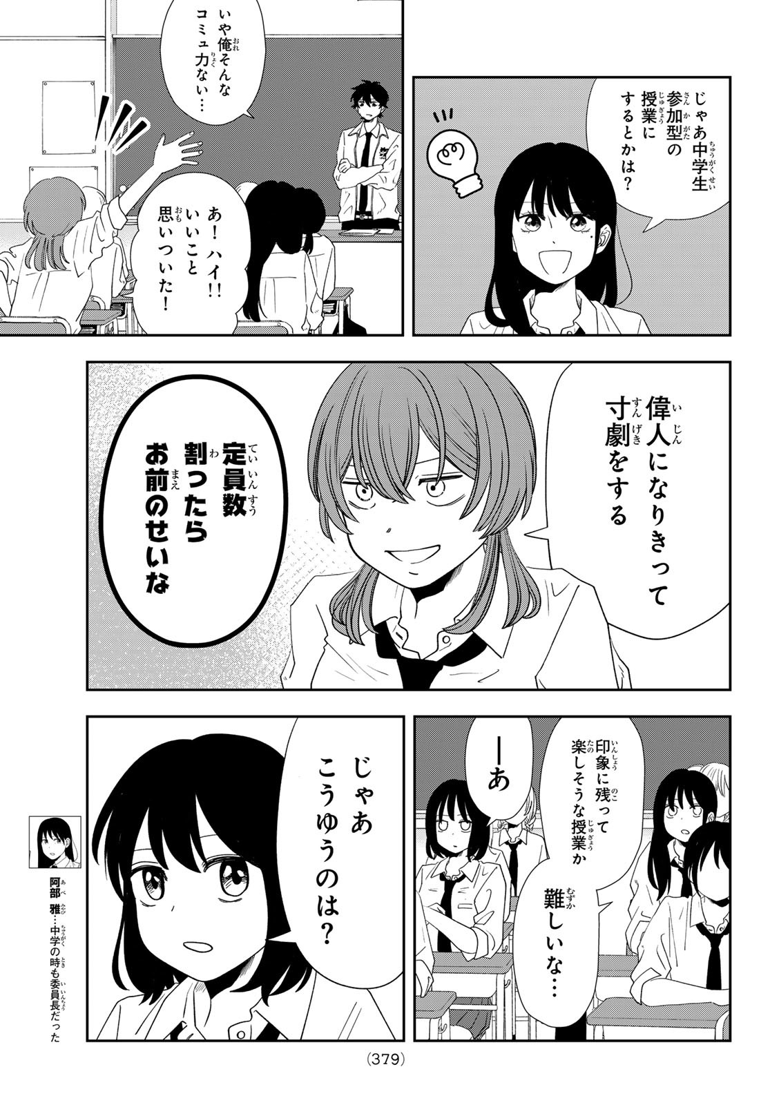兎山女子高校２年１組!! 第20話 - Page 5