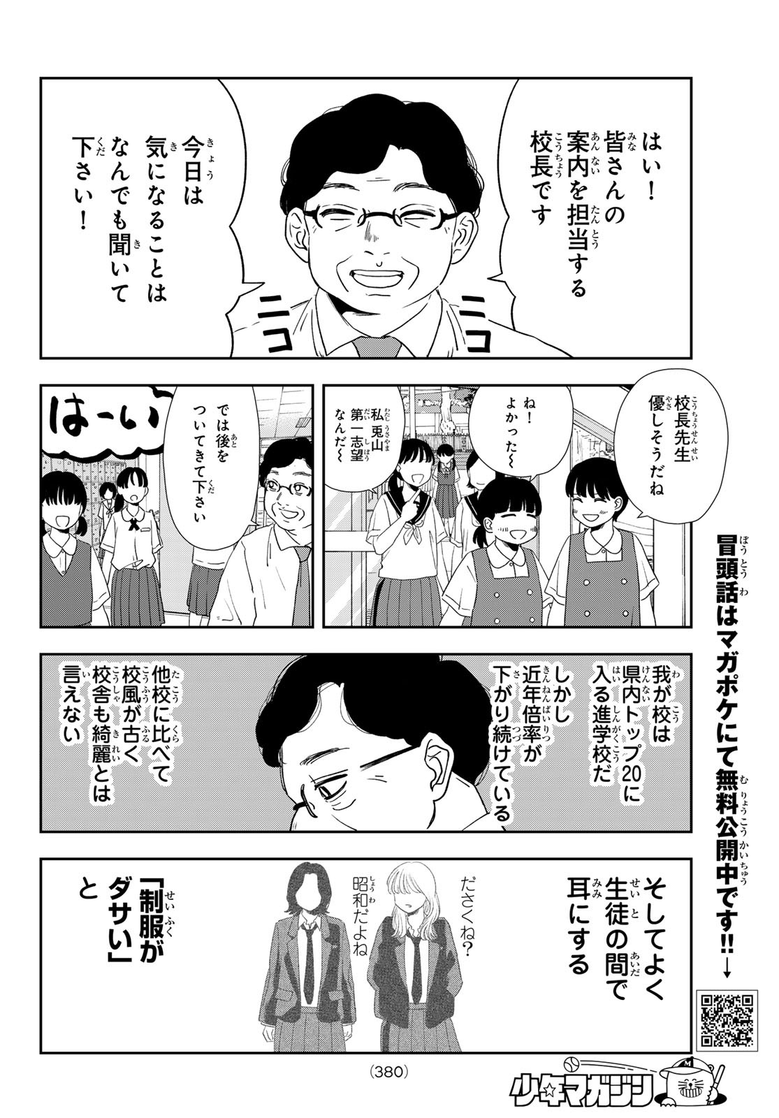 兎山女子高校２年１組!! 第20話 - Page 6