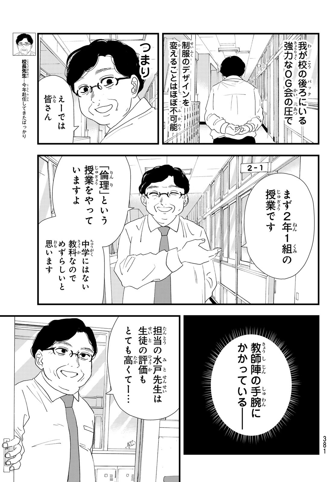兎山女子高校２年１組!! 第20話 - Page 7