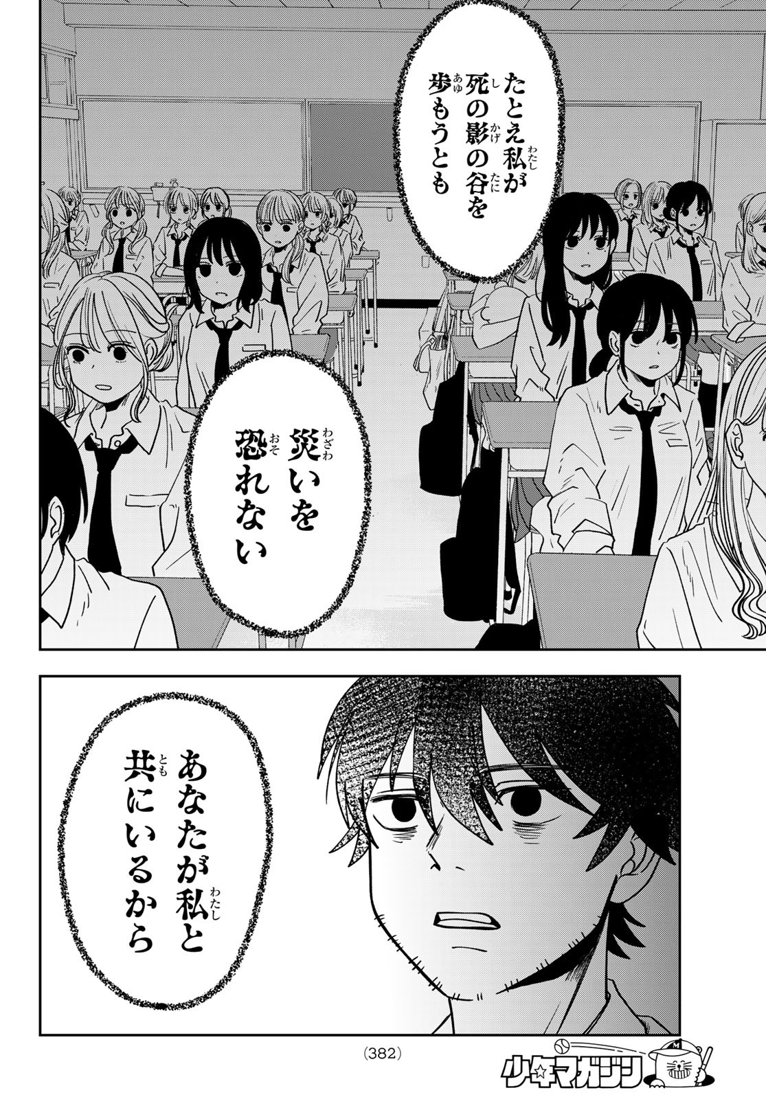 兎山女子高校２年１組!! 第20話 - Page 8