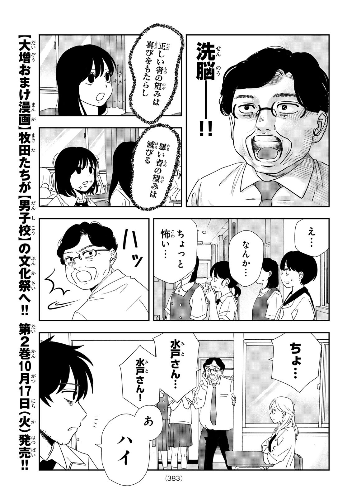 兎山女子高校２年１組!! 第20話 - Page 9