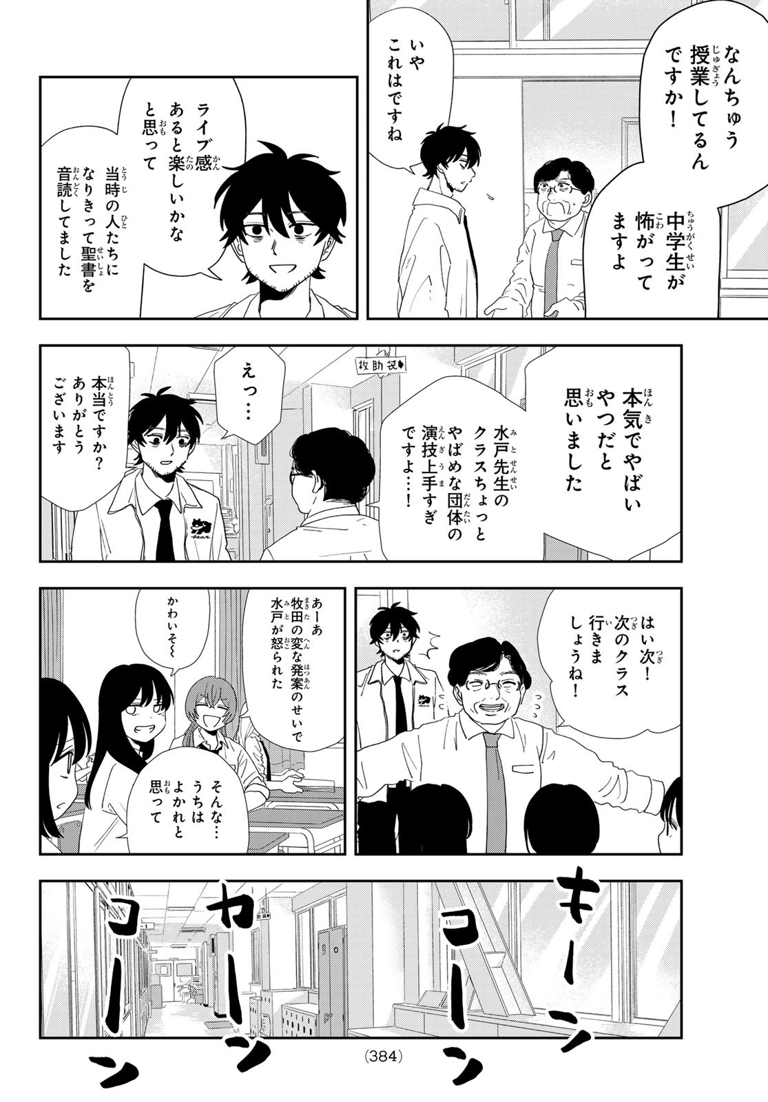 兎山女子高校２年１組!! 第20話 - Page 10