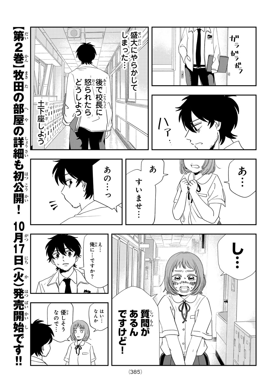 兎山女子高校２年１組!! 第20話 - Page 11