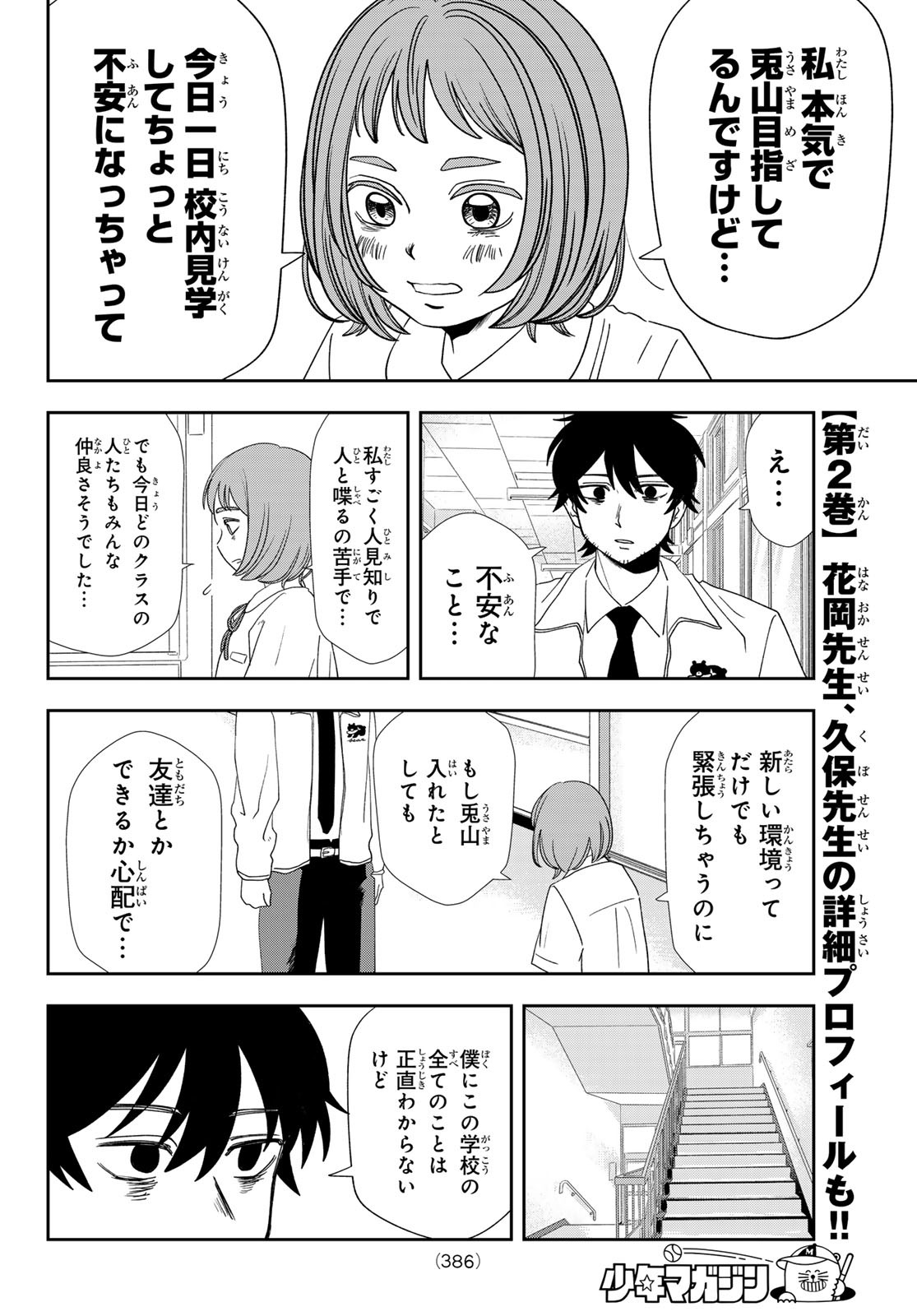 兎山女子高校２年１組!! 第20話 - Page 12