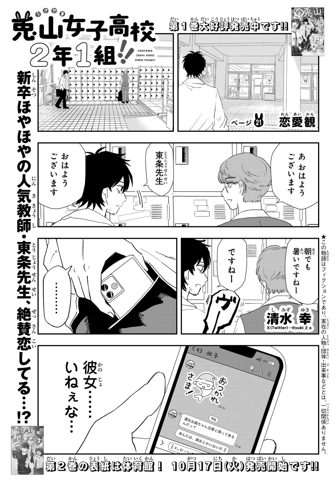 兎山女子高校２年１組!! 第21話 - Page 1