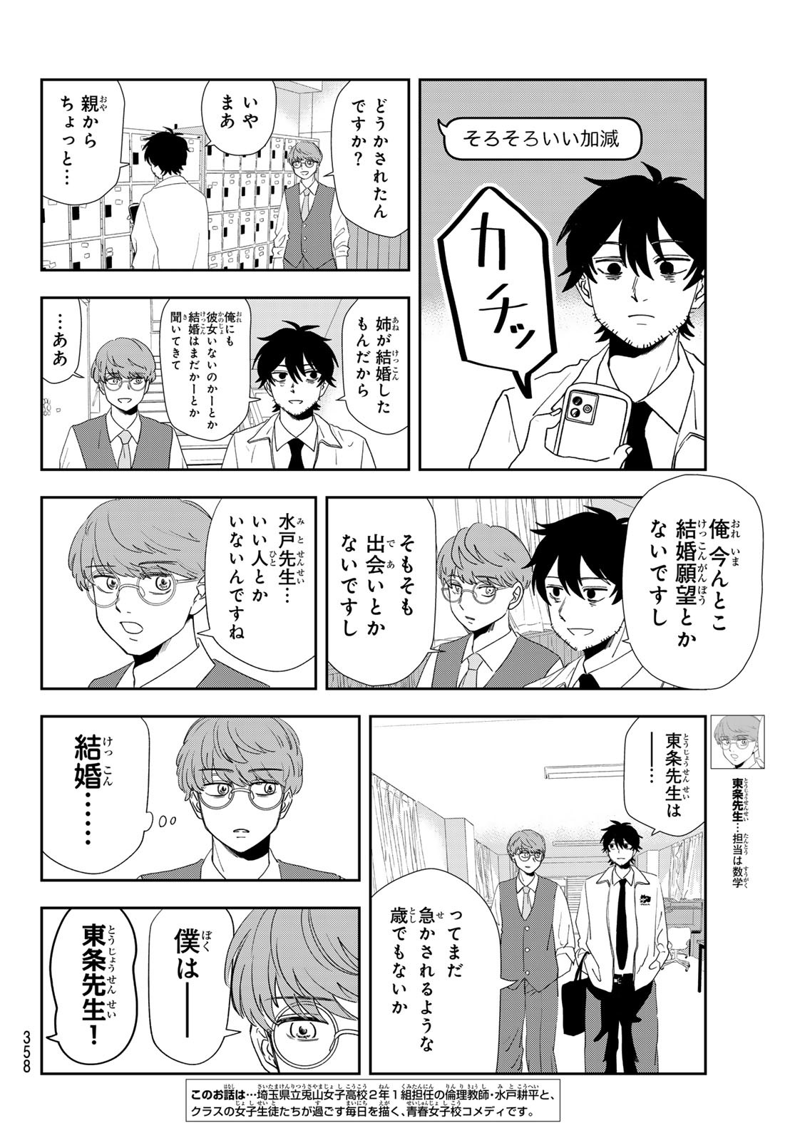 兎山女子高校２年１組!! 第21話 - Page 2