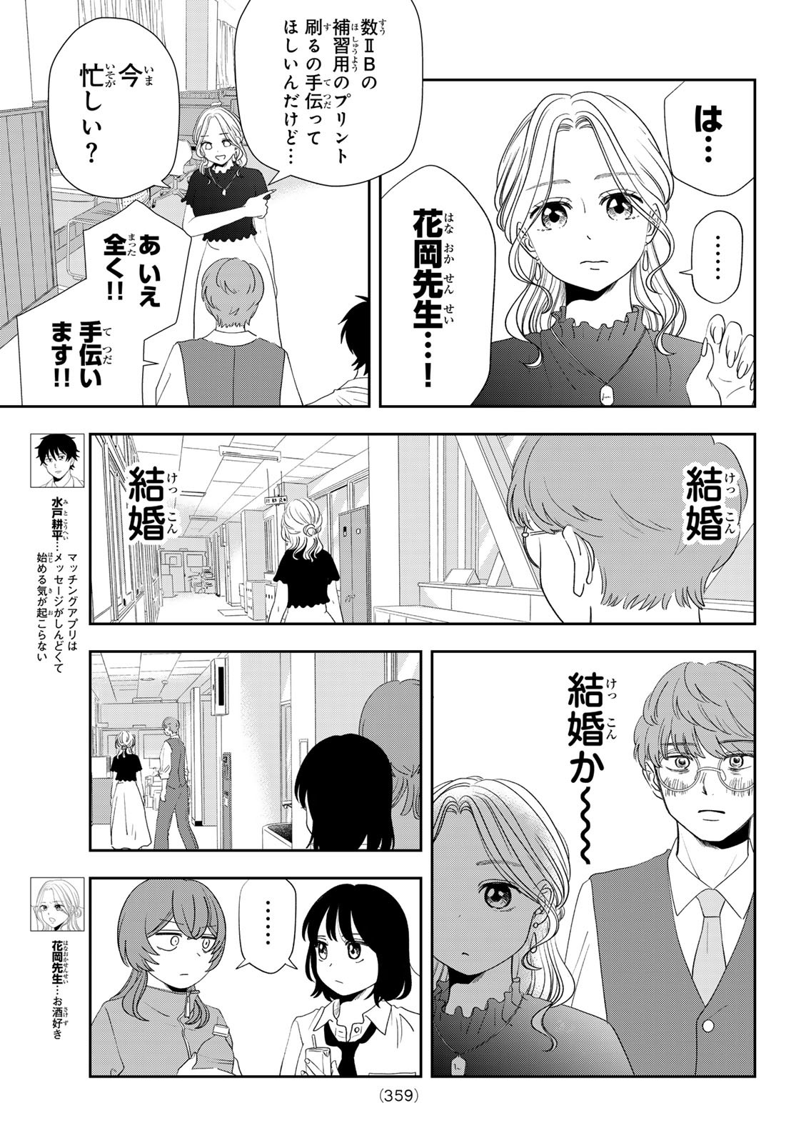 兎山女子高校２年１組!! 第21話 - Page 3