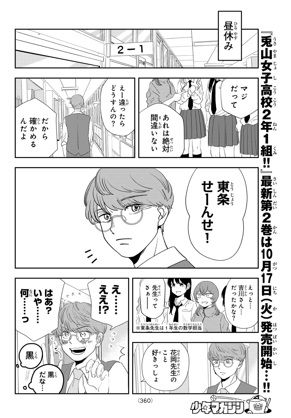 兎山女子高校２年１組!! 第21話 - Page 4
