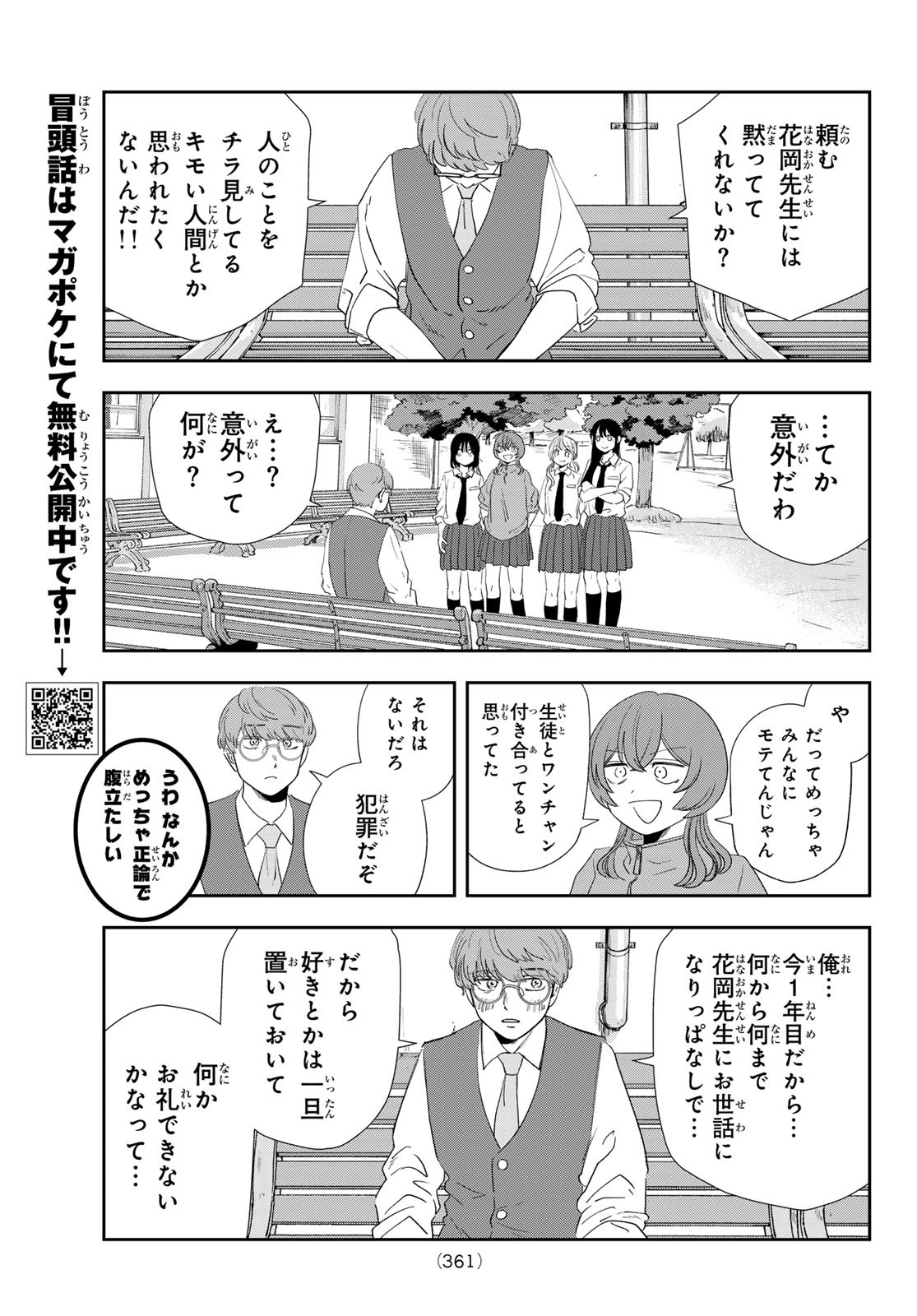 兎山女子高校２年１組!! 第21話 - Page 5