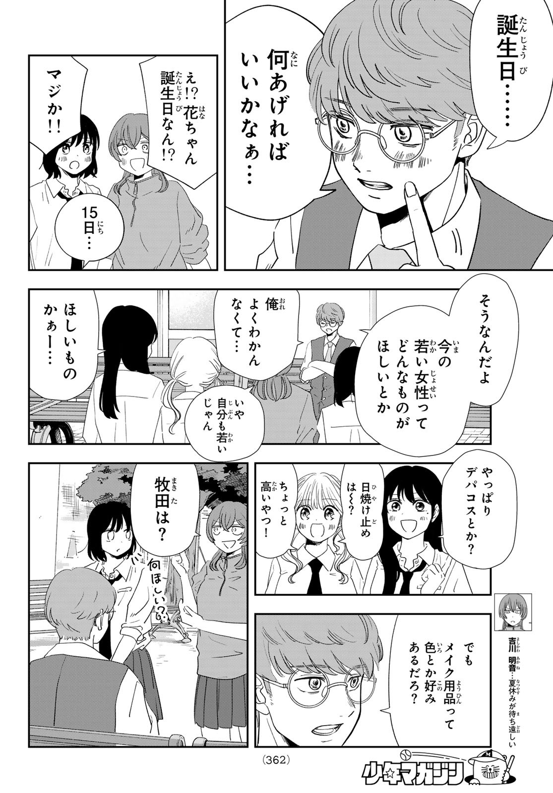 兎山女子高校２年１組!! 第21話 - Page 6