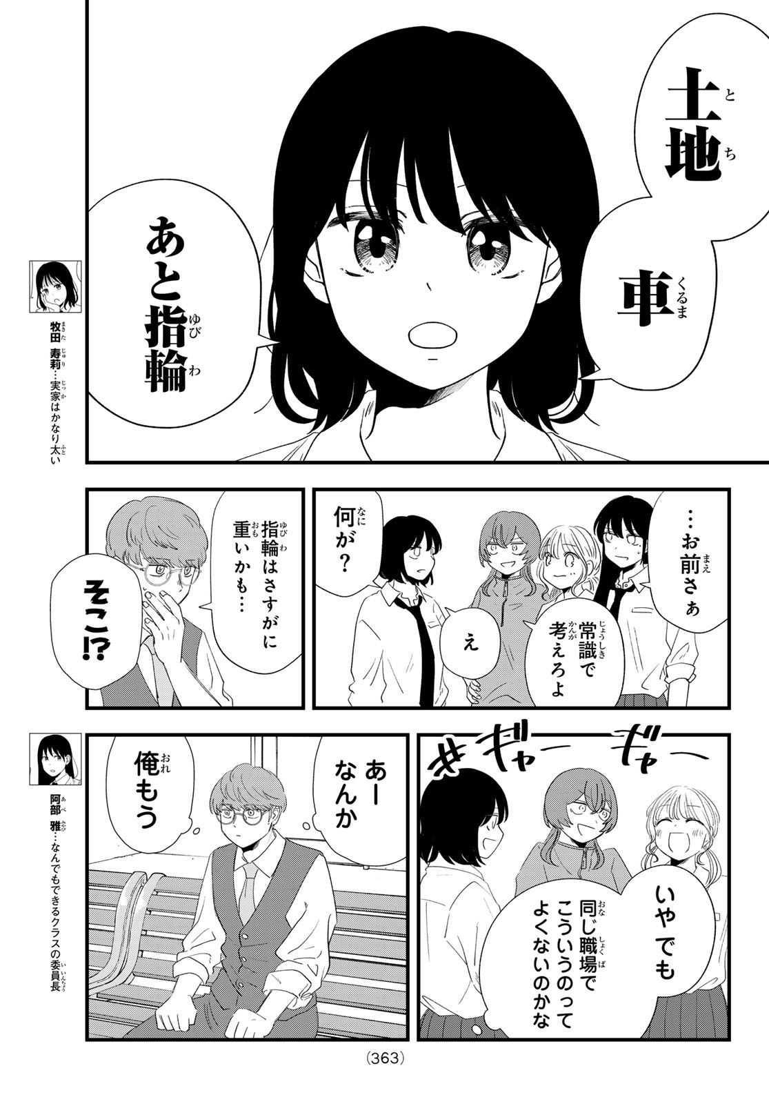 兎山女子高校２年１組!! 第21話 - Page 7