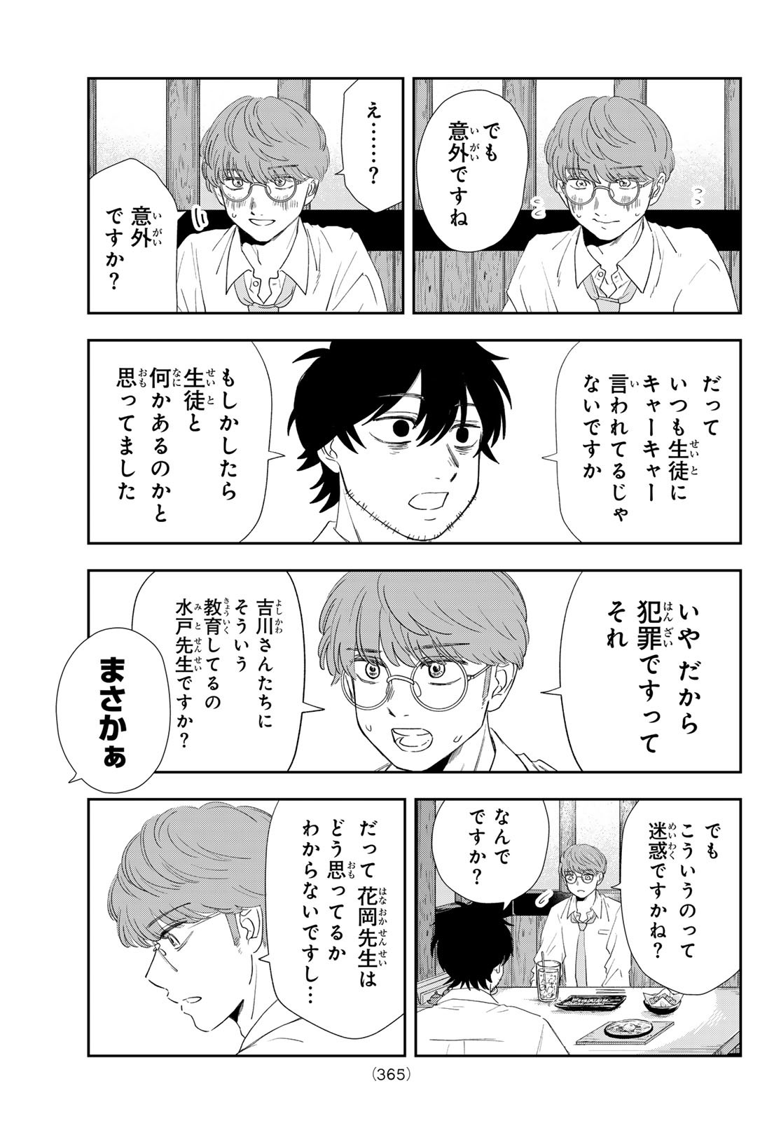 兎山女子高校２年１組!! 第21話 - Page 9
