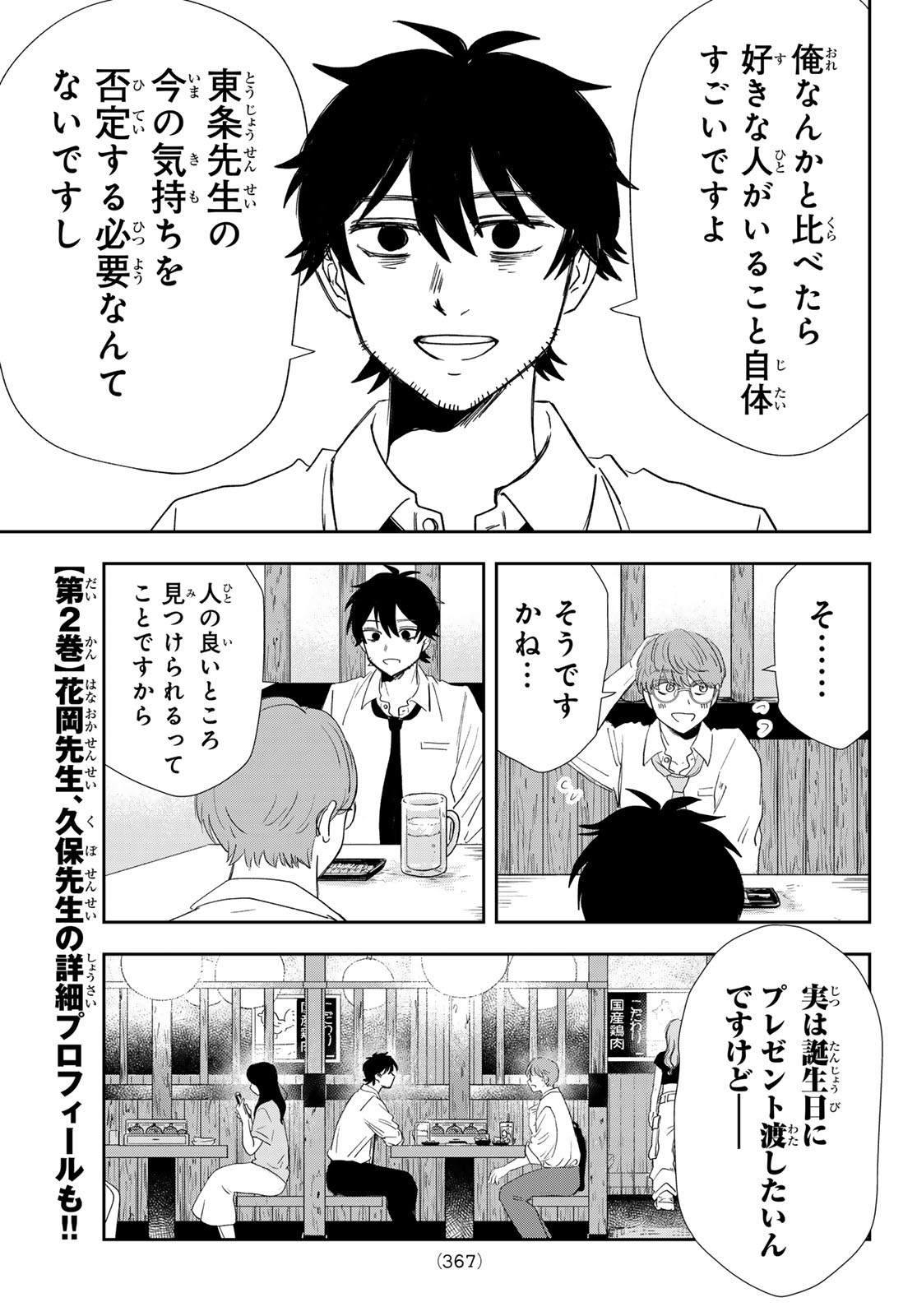 兎山女子高校２年１組!! 第21話 - Page 11