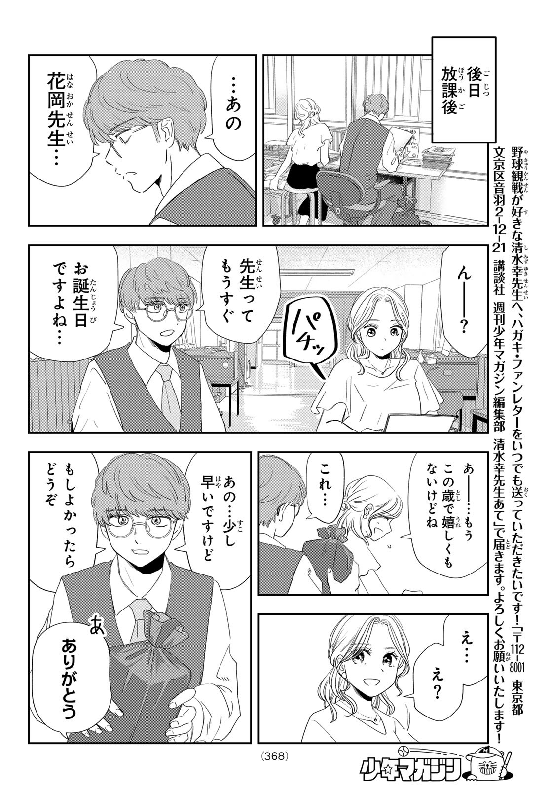 兎山女子高校２年１組!! 第21話 - Page 12