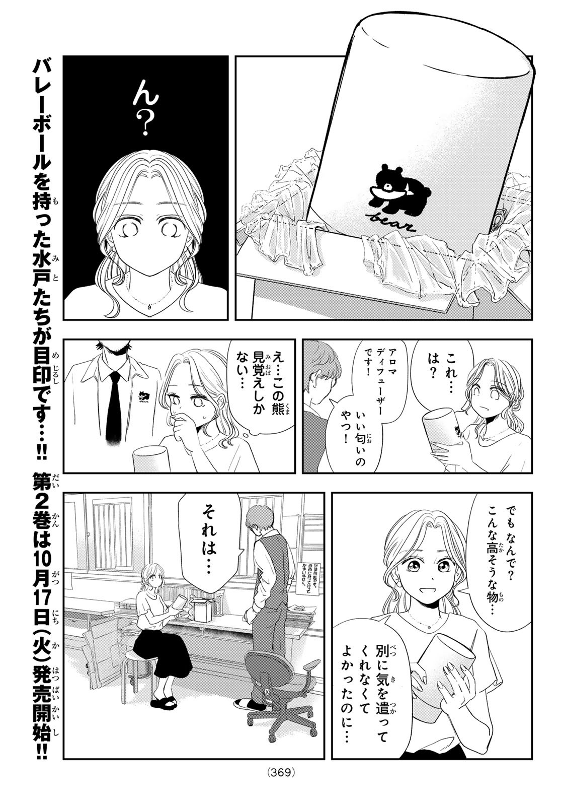 兎山女子高校２年１組!! 第21話 - Page 13