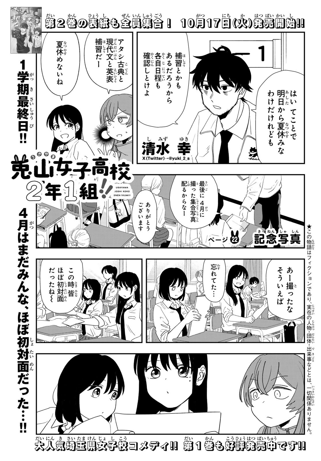兎山女子高校２年１組!! 第22話 - Page 1