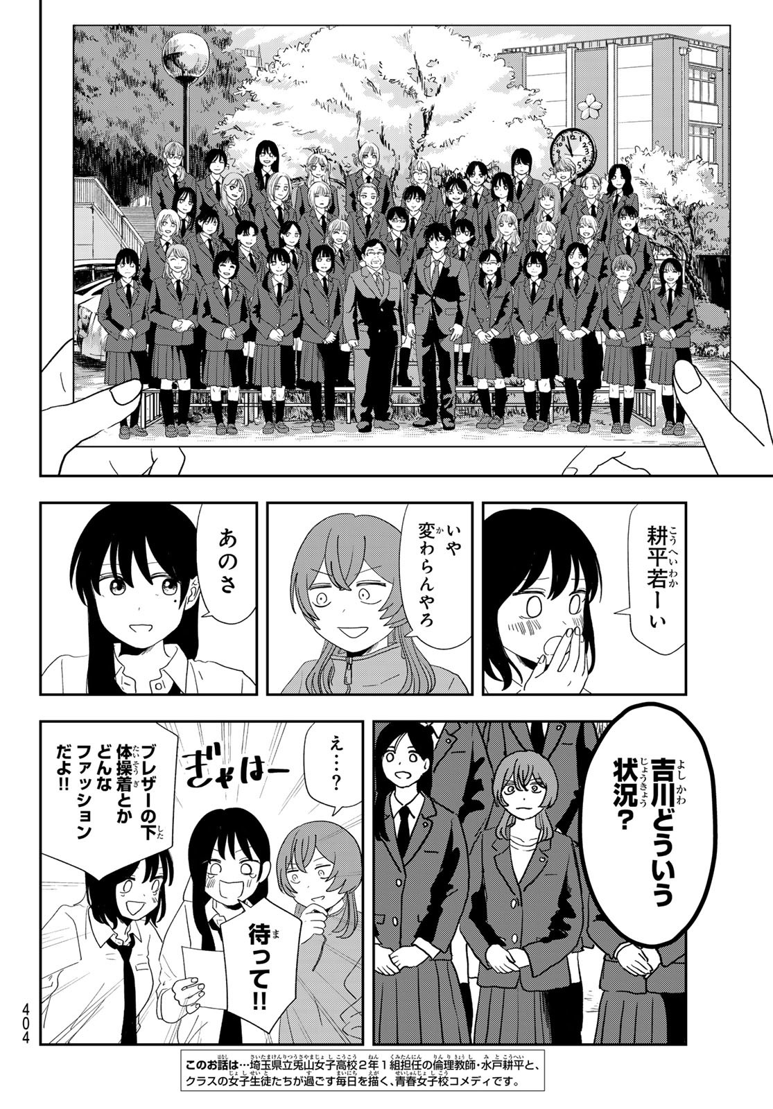 兎山女子高校２年１組!! 第22話 - Page 2