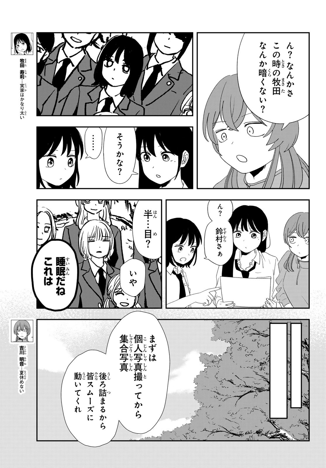 兎山女子高校２年１組!! 第22話 - Page 3