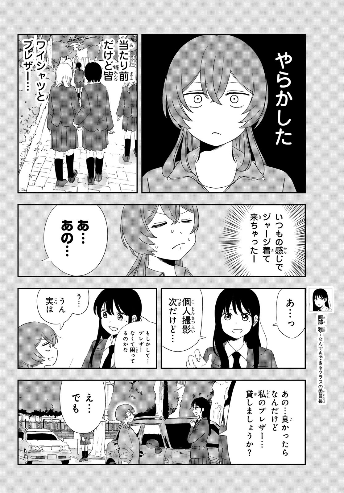 兎山女子高校２年１組!! 第22話 - Page 4