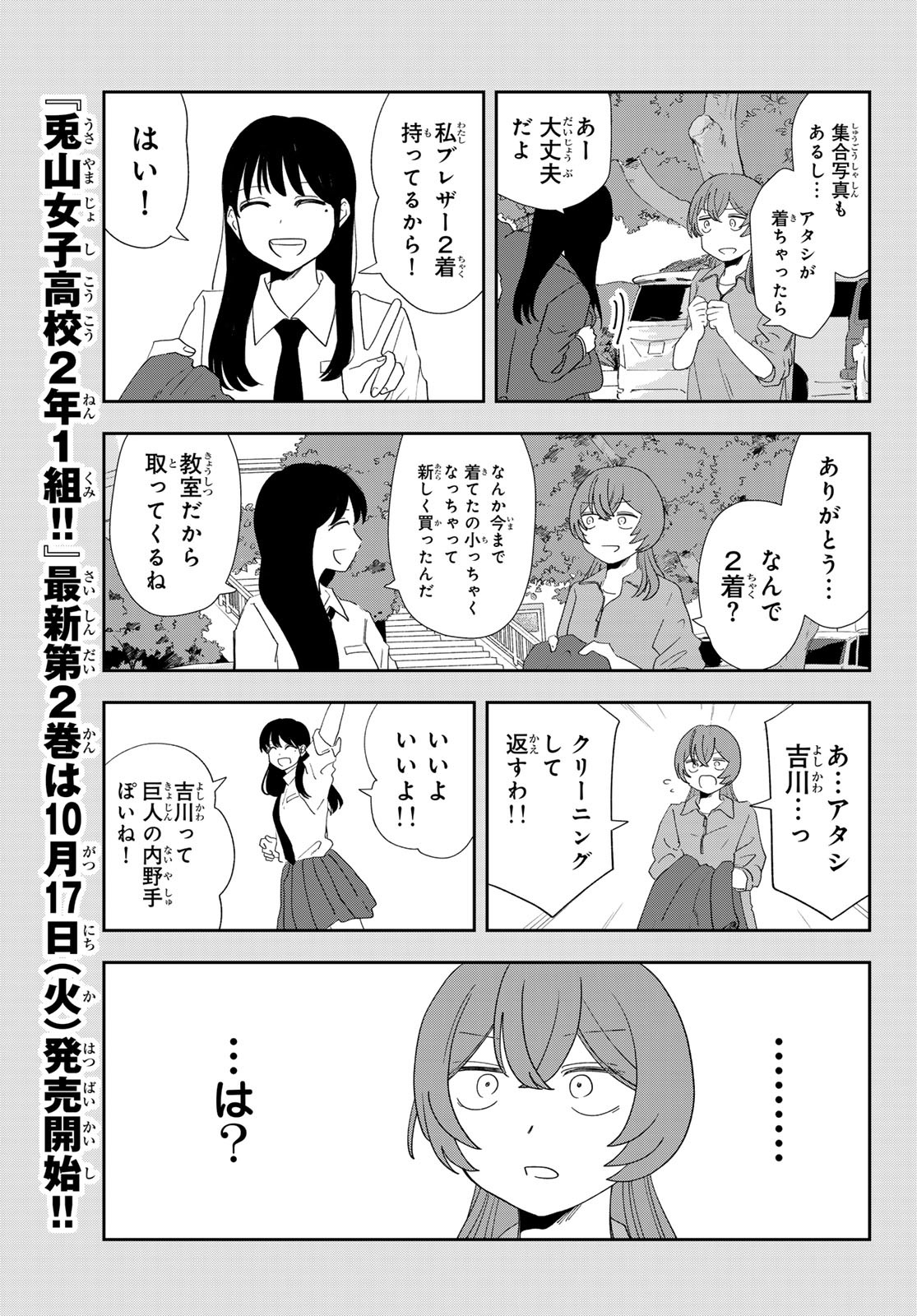 兎山女子高校２年１組!! 第22話 - Page 5