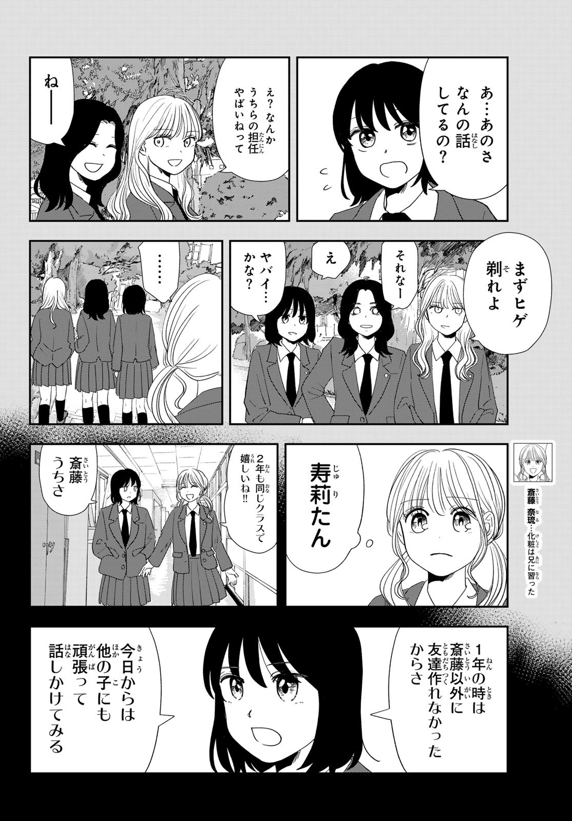 兎山女子高校２年１組!! 第22話 - Page 6