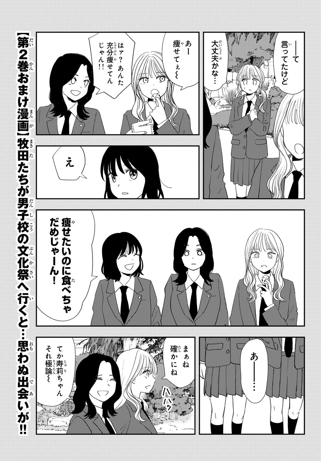 兎山女子高校２年１組!! 第22話 - Page 7