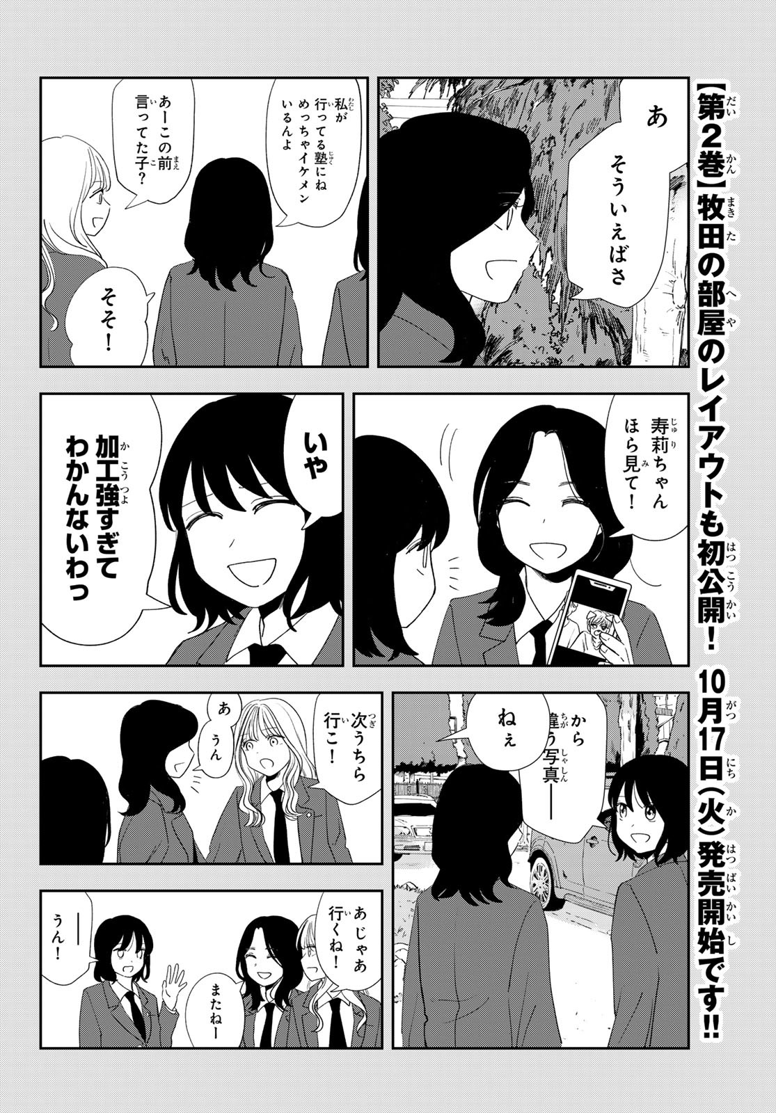兎山女子高校２年１組!! 第22話 - Page 8
