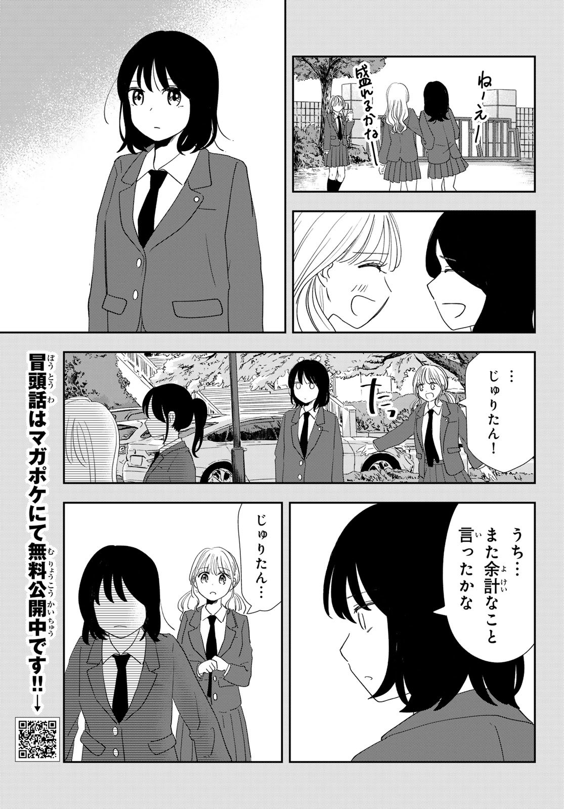 兎山女子高校２年１組!! 第22話 - Page 9
