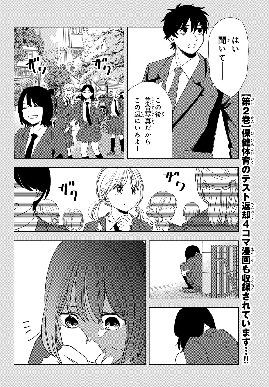 兎山女子高校２年１組!! 第22話 - Page 10