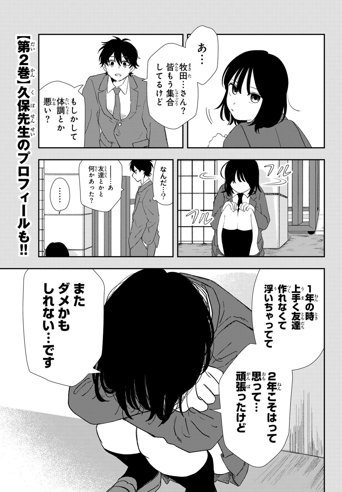 兎山女子高校２年１組!! 第22話 - Page 11