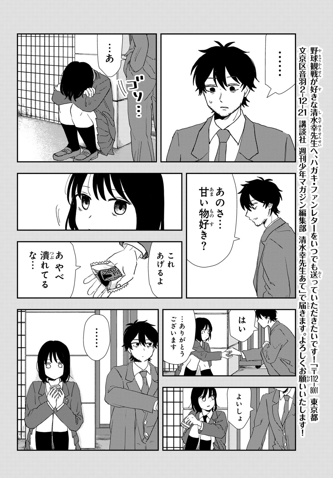 兎山女子高校２年１組!! 第22話 - Page 12