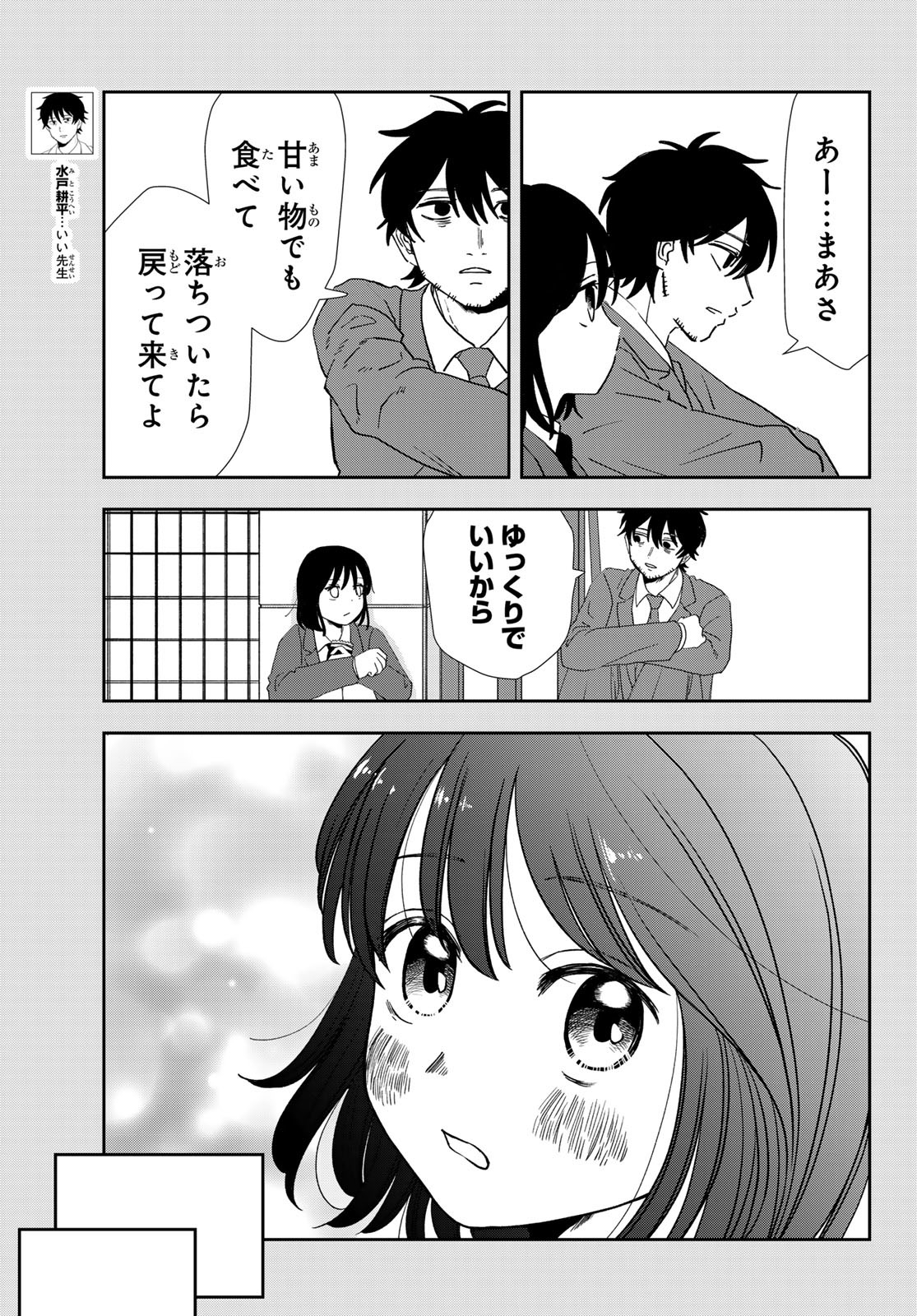 兎山女子高校２年１組!! 第22話 - Page 13