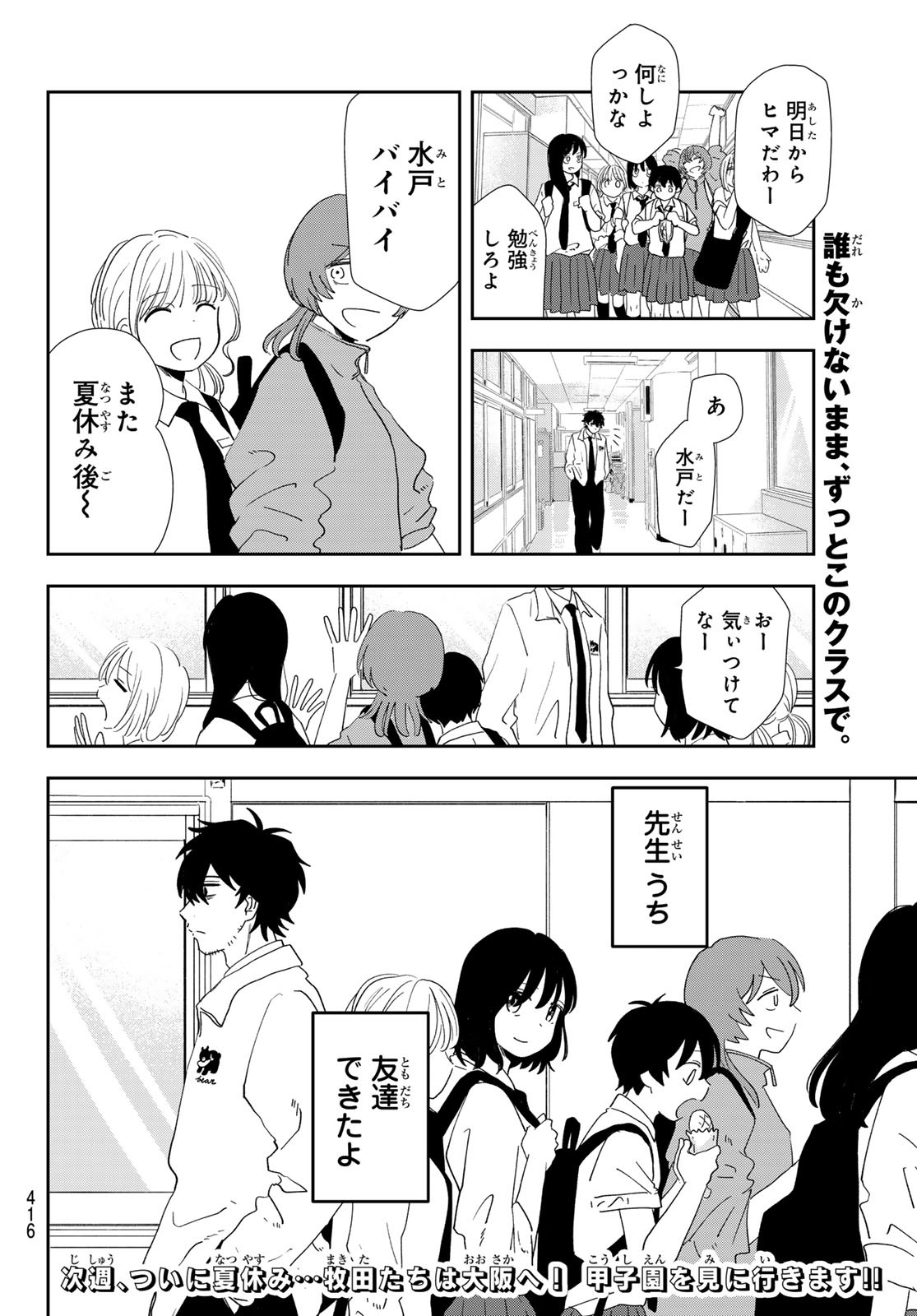 兎山女子高校２年１組!! 第22話 - Page 14