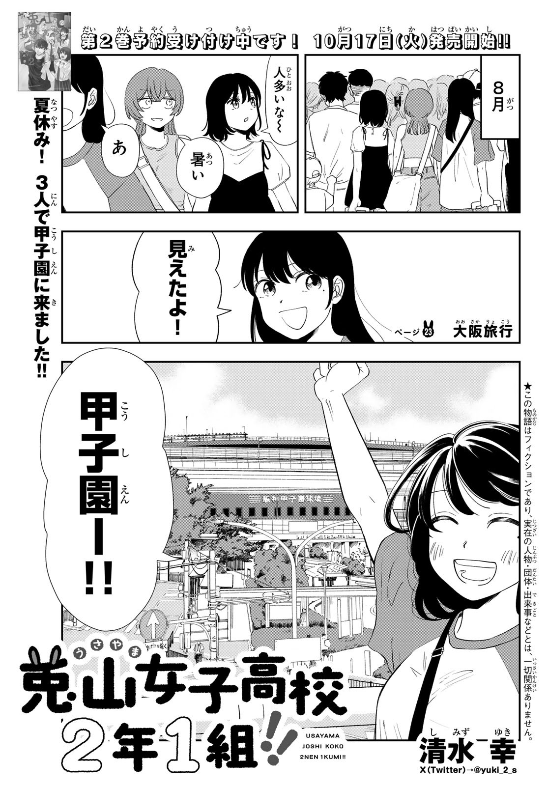 兎山女子高校２年１組!! 第23話 - Page 1