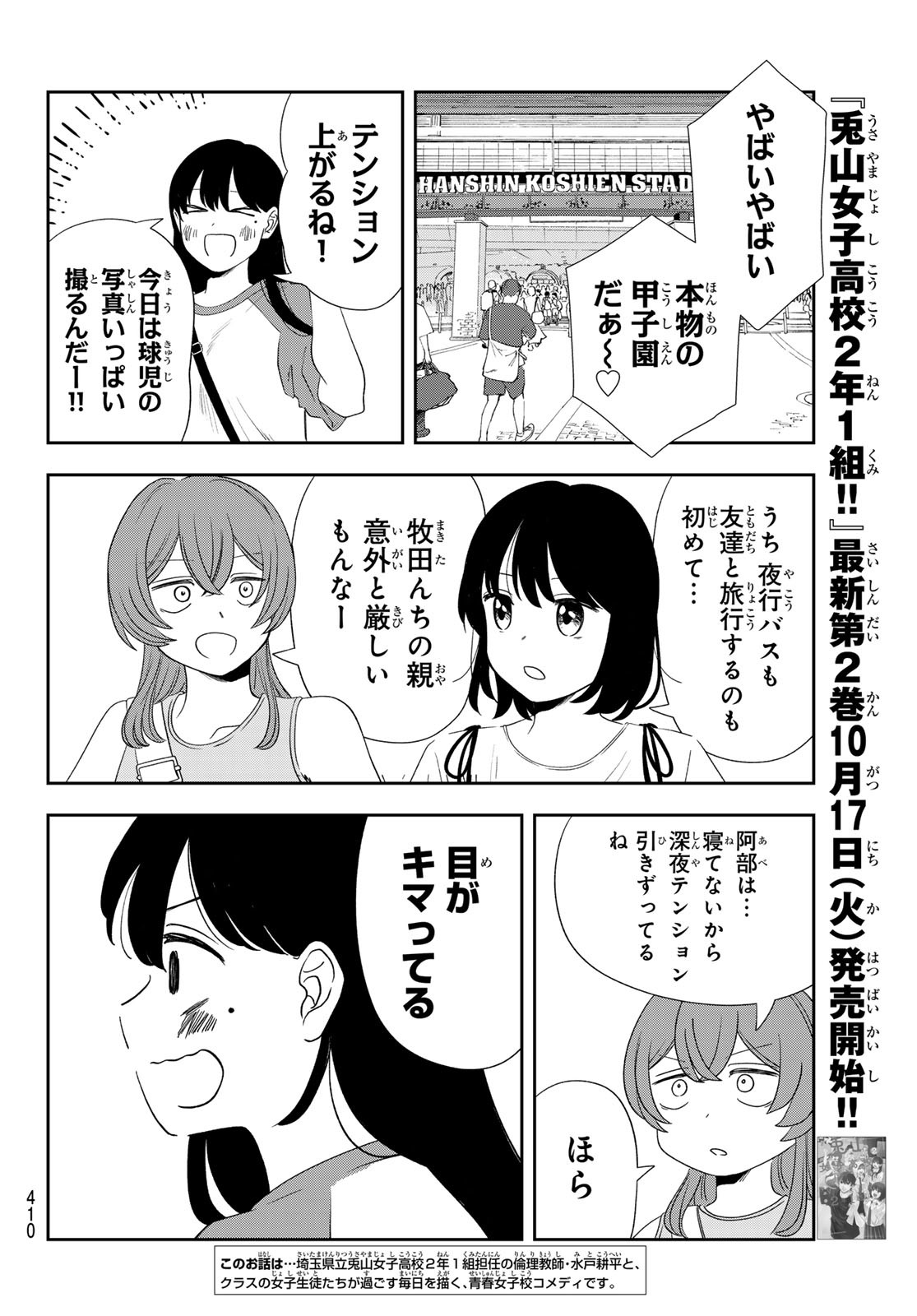 兎山女子高校２年１組!! 第23話 - Page 2