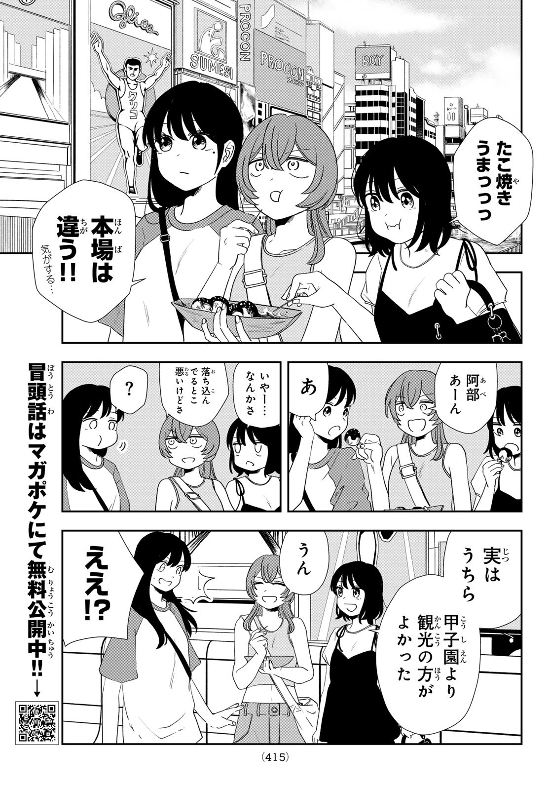兎山女子高校２年１組!! 第23話 - Page 7