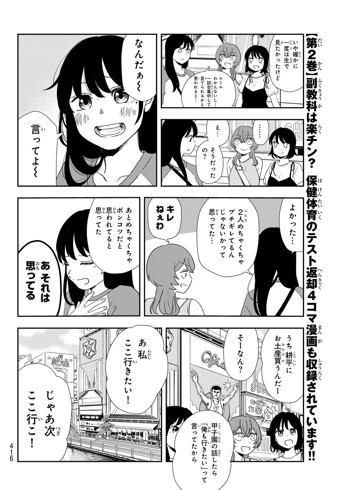 兎山女子高校２年１組!! 第23話 - Page 8