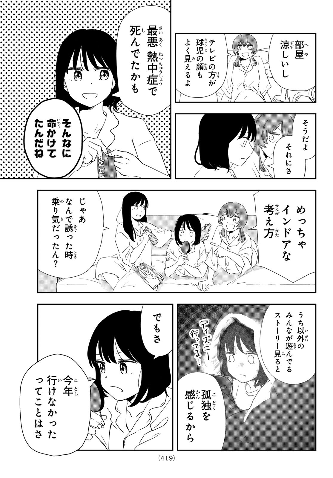 兎山女子高校２年１組!! 第23話 - Page 11
