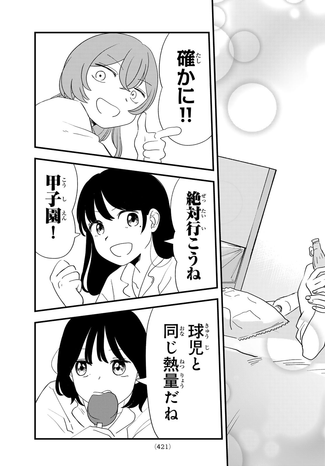 兎山女子高校２年１組!! 第23話 - Page 13