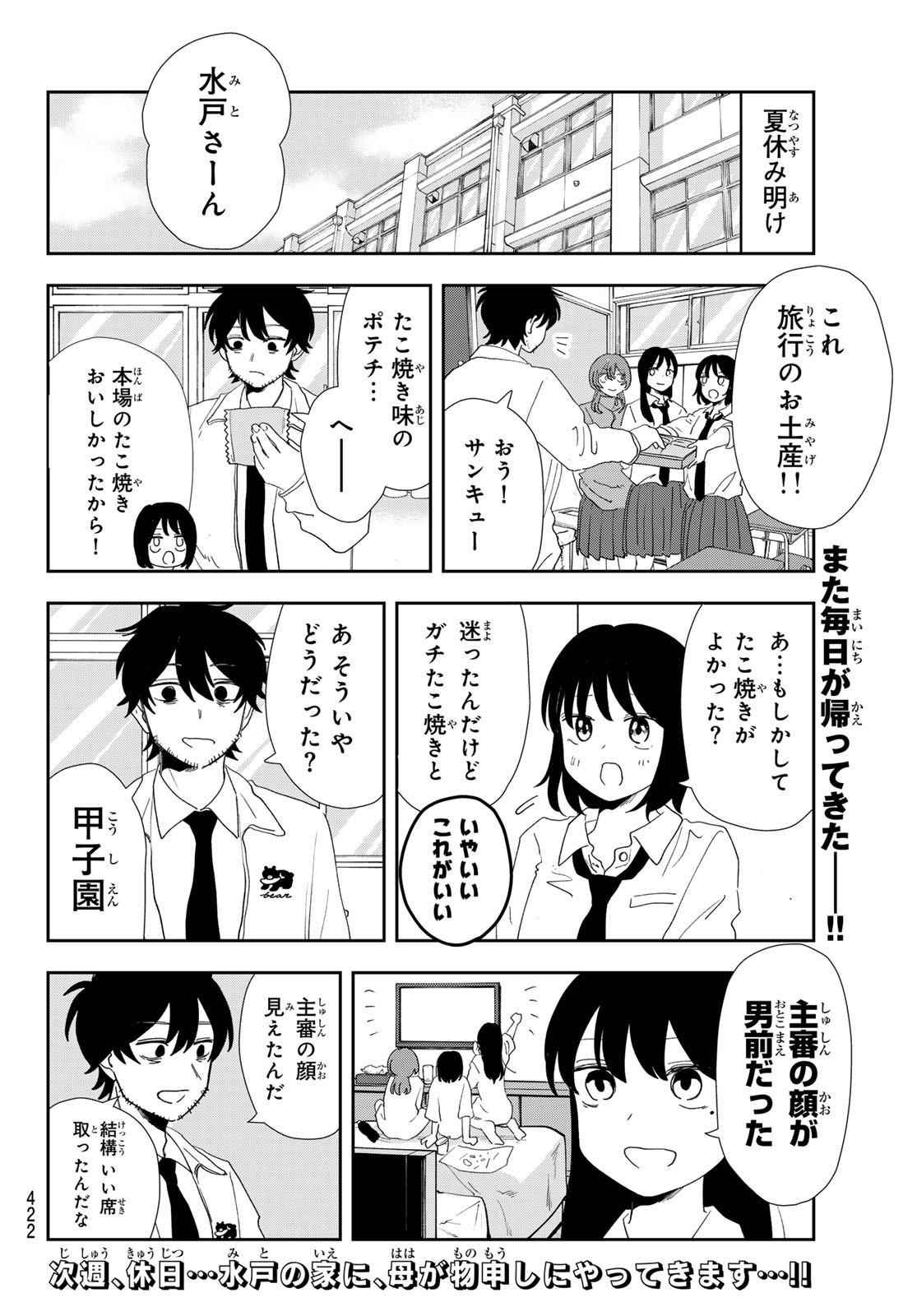 兎山女子高校２年１組!! 第23話 - Page 14