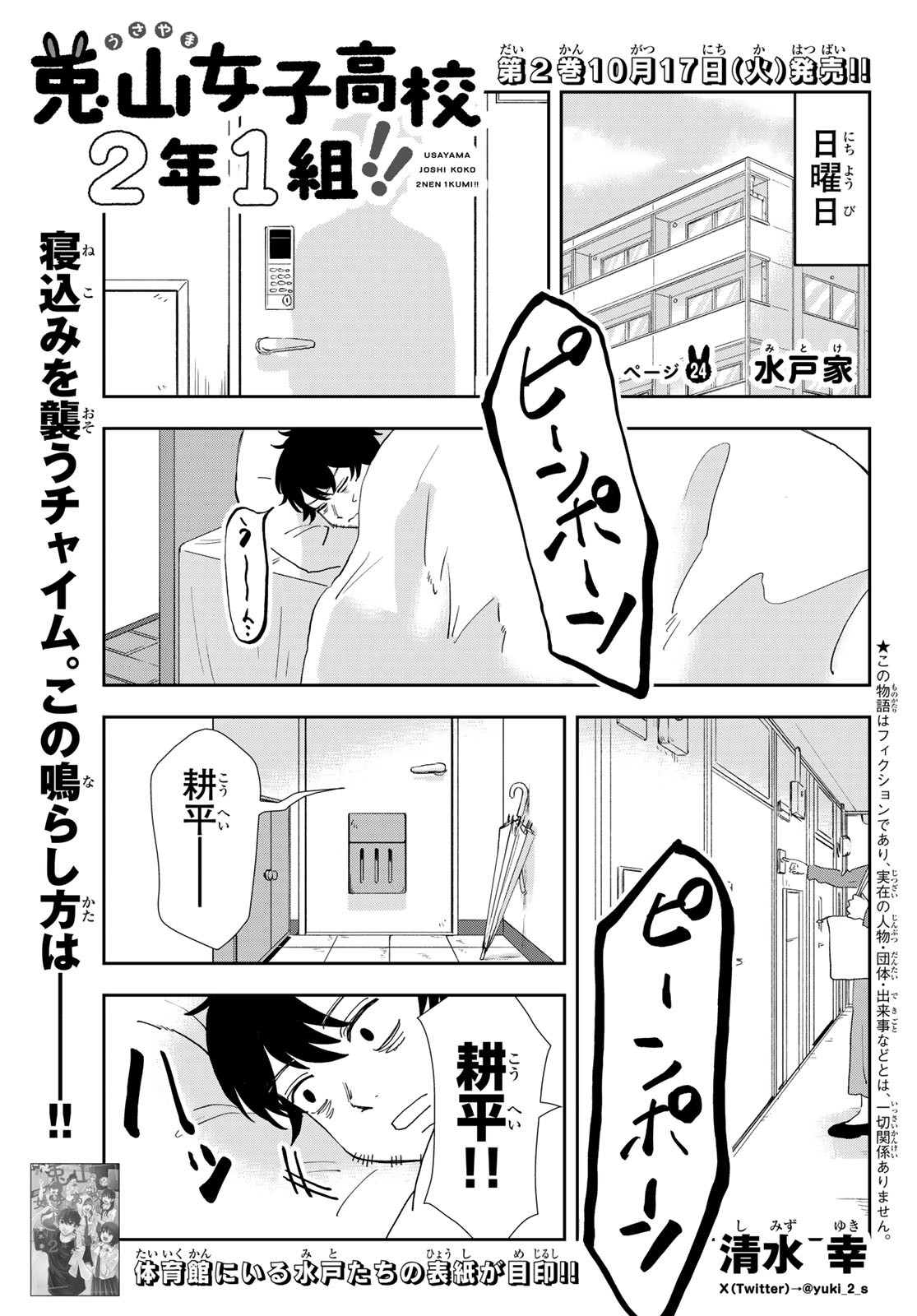 兎山女子高校２年１組!! 第24話 - Page 1